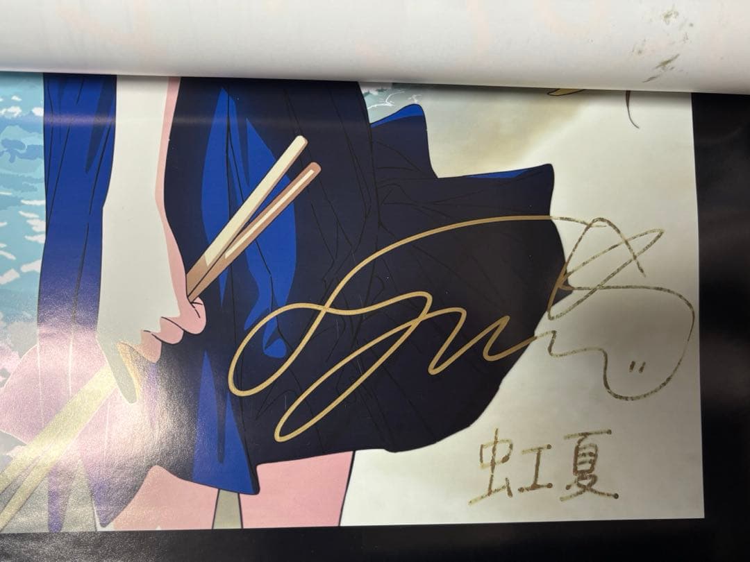 ぼっち・ざ・ろっく　ぼざろ　伊地知虹夏　直筆サイン入りポスター　鈴代紗弓
