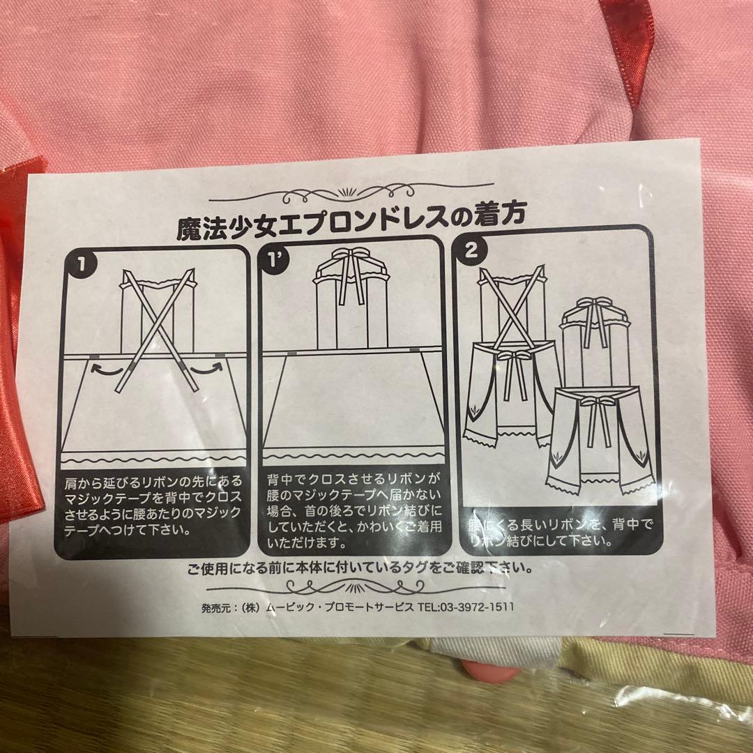 激レア　魔法少女まどか☆マギカ　魔法少女エプロンドレス　イベント記念ムービック製