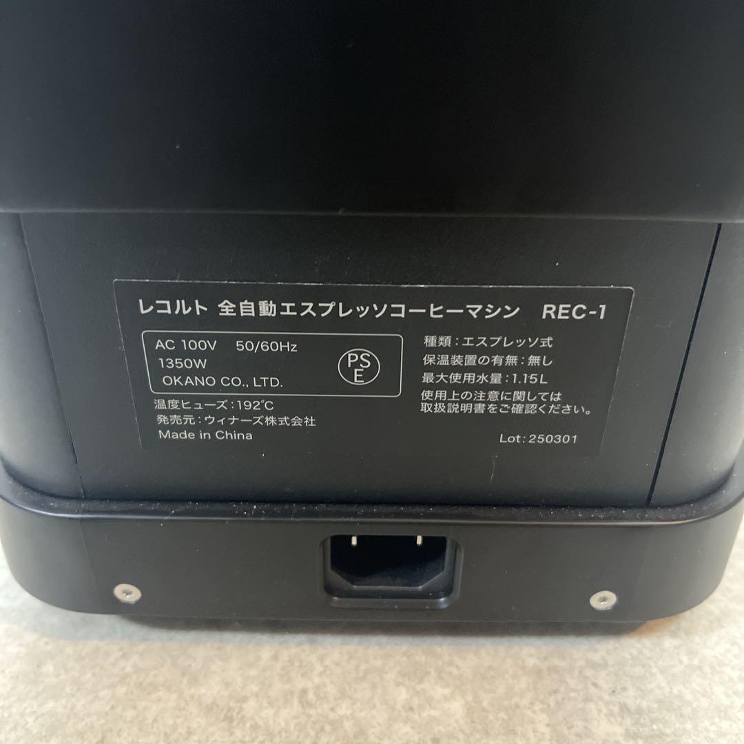 recolte レコルト 全自動コーヒーメーカー REC-1 【未使用品】