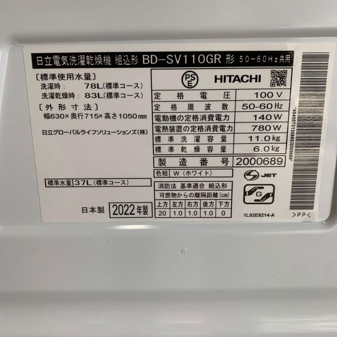 J572 ドラム式洗濯乾燥機 HITACHI BD-SV110GR 2022年製