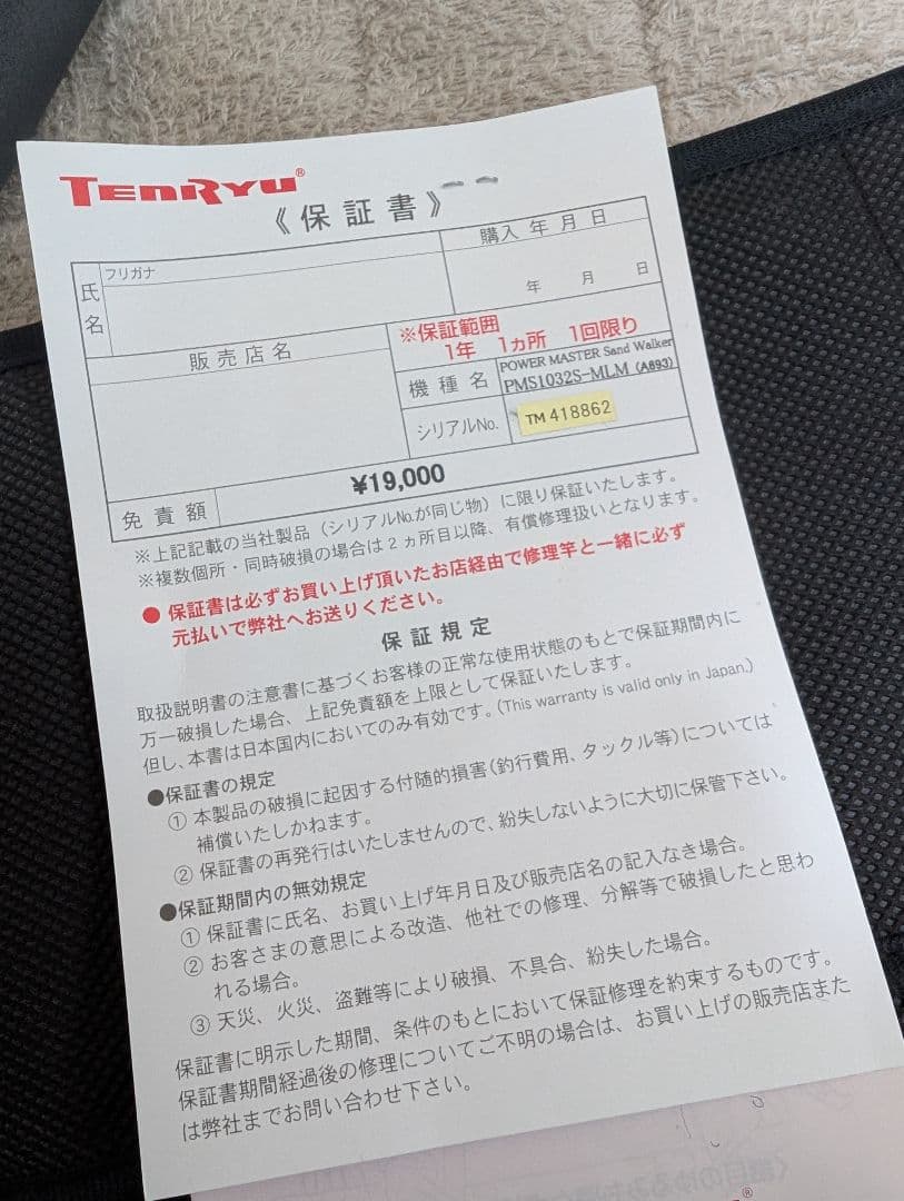 天龍 PMS1032S-MLM【テンリュウ サンドウォーカー】