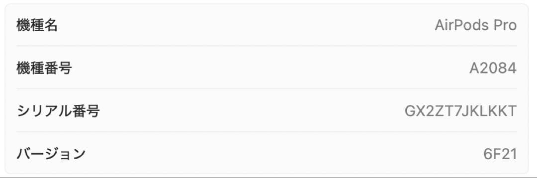 AirPods Pro 第1世代（A2084）