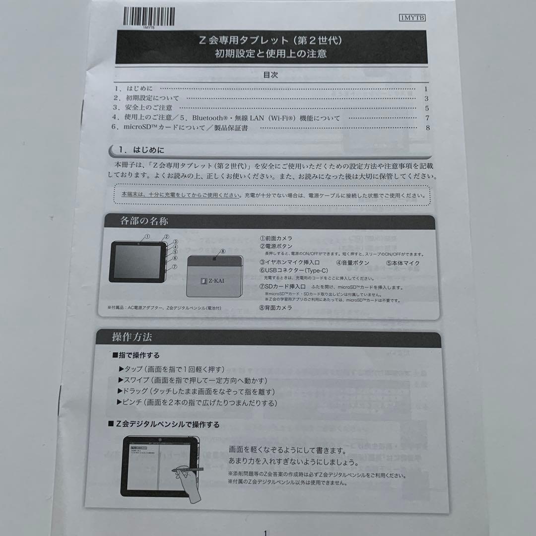 Z会 第2世代 タブレット