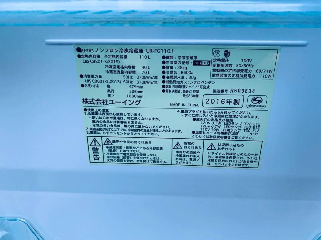 ①✅ユーイングノンフロン冷凍冷蔵庫✅ ✅UR-FG110J✅