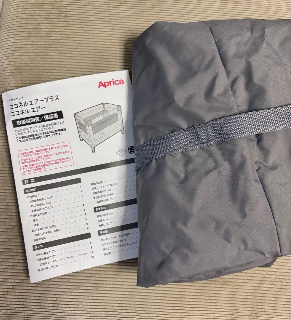 Aprica ココネルエアーab ベビーベッド