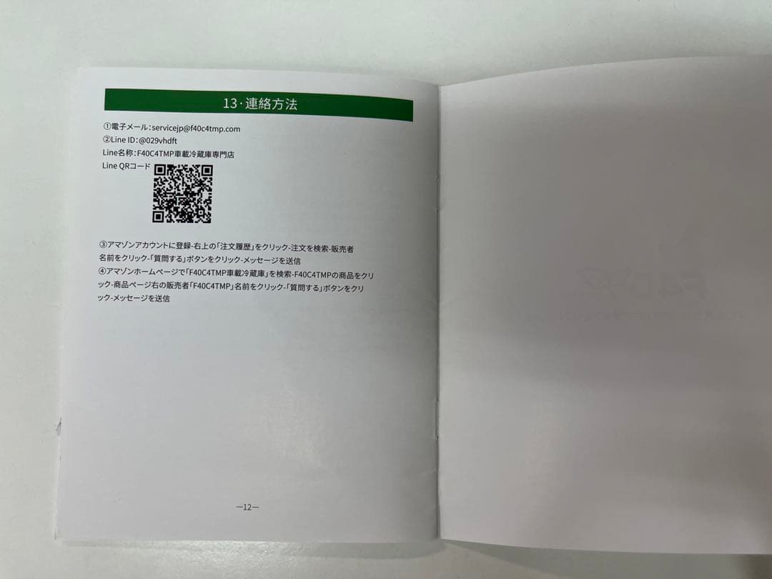 車載冷蔵庫 F40C4TMP　MINI9