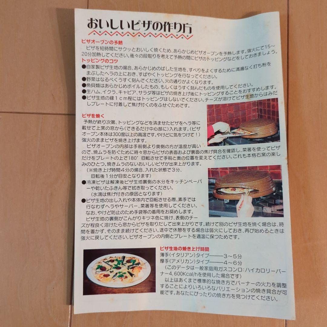 HAKUHO 家庭用ピザ窯 Pizzeria【ピッツェリア】