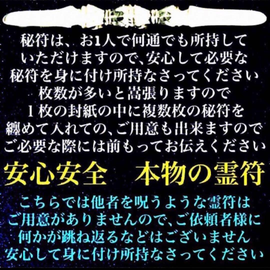 秘符(中松屋)恋愛　縁結び　モテる　好意　好感　人気　護符　霊符　お守り