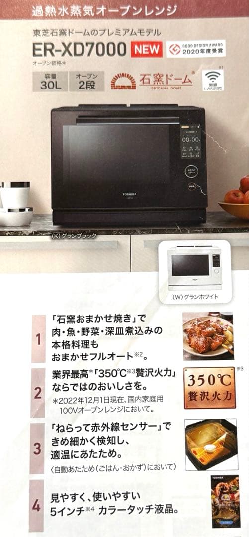 【2023年製】東芝/オーブンレンジ/30L ER-XD7000(K)