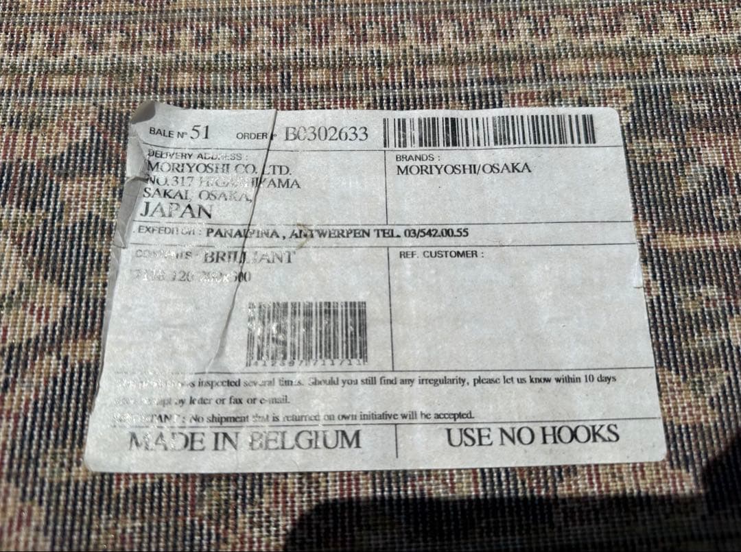 ベルギー絨毯 モリヨシ ブリリアント 毛100% 200×300cm ※i4※