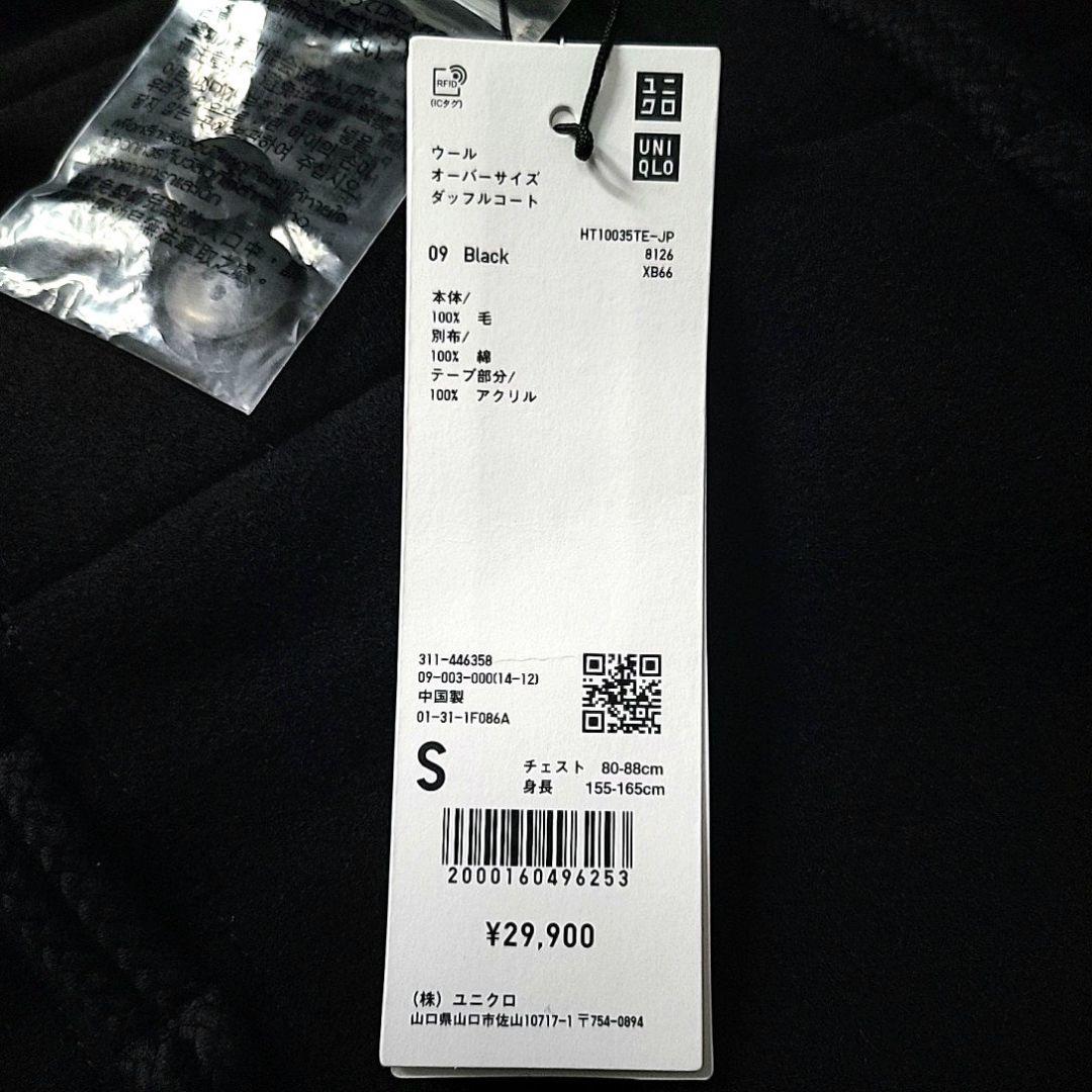 新品 UNIQLO ユニクロ +J ウール オーバーサイズ ダッフルコート S