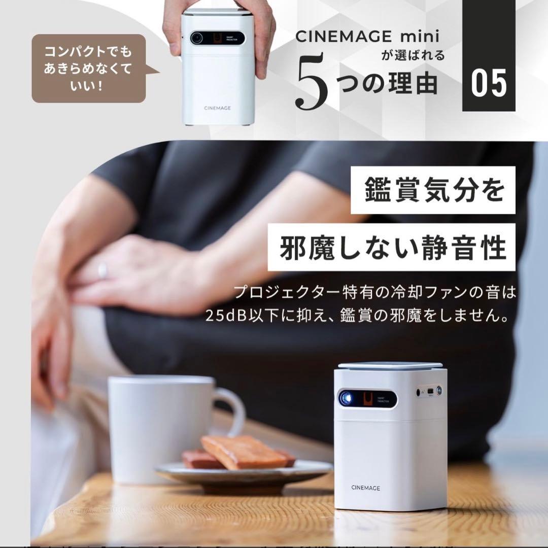 家庭用小型プロジェクター【 CINEMAGE mini（シネマージュミニ）】