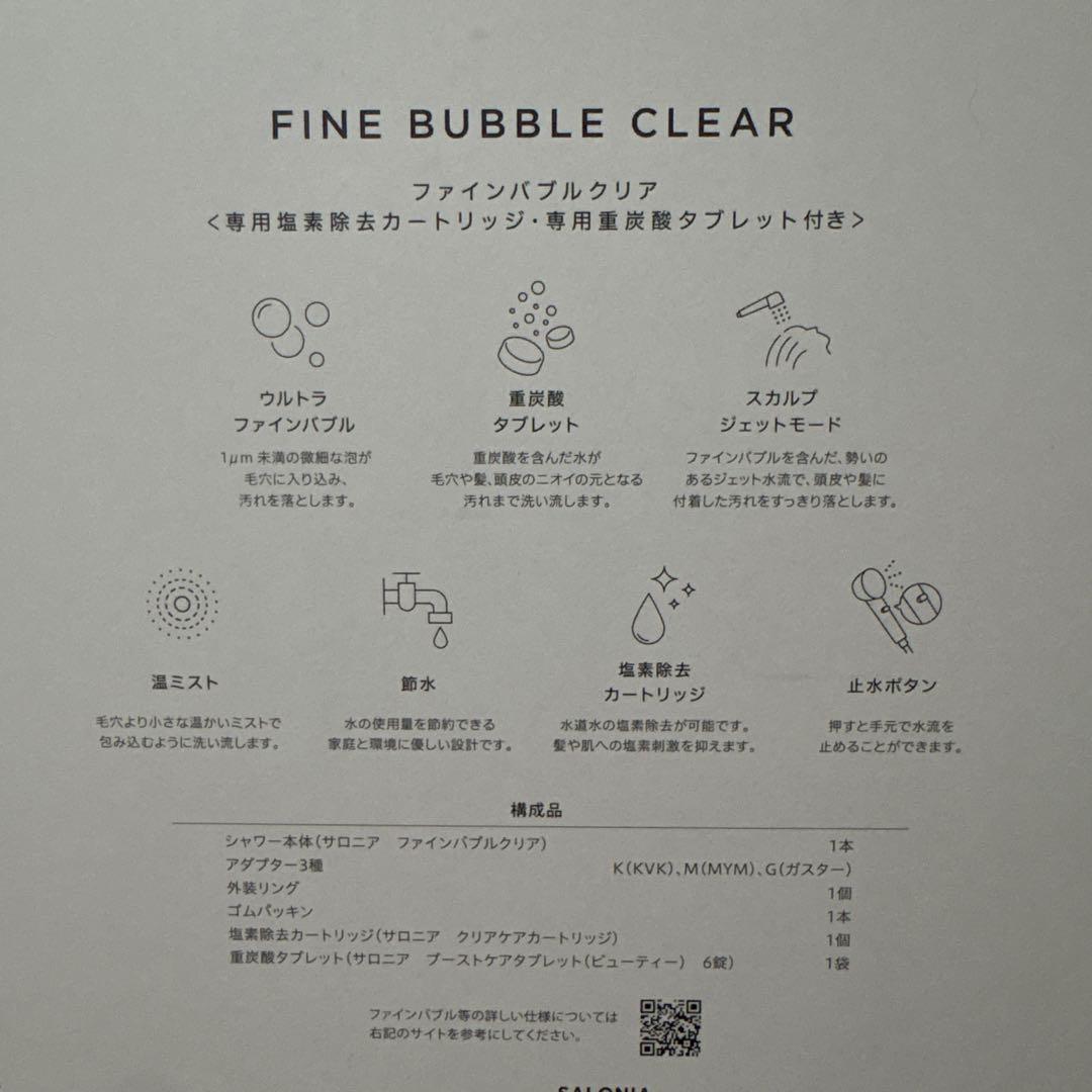 sumire SALONIA シャワーヘッド ファインバブルクリア