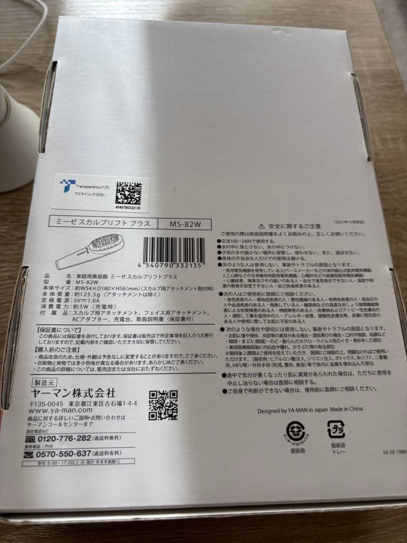 YA-MAN ミーゼ　スカルプリフトプラス　MS-82W 美顔器