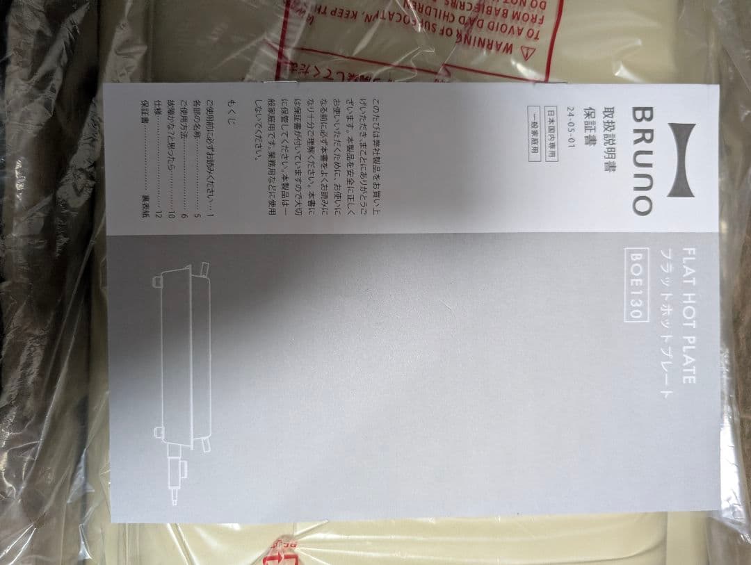 BRUNO FLAT HOT PLATE 　SAND BEIGE