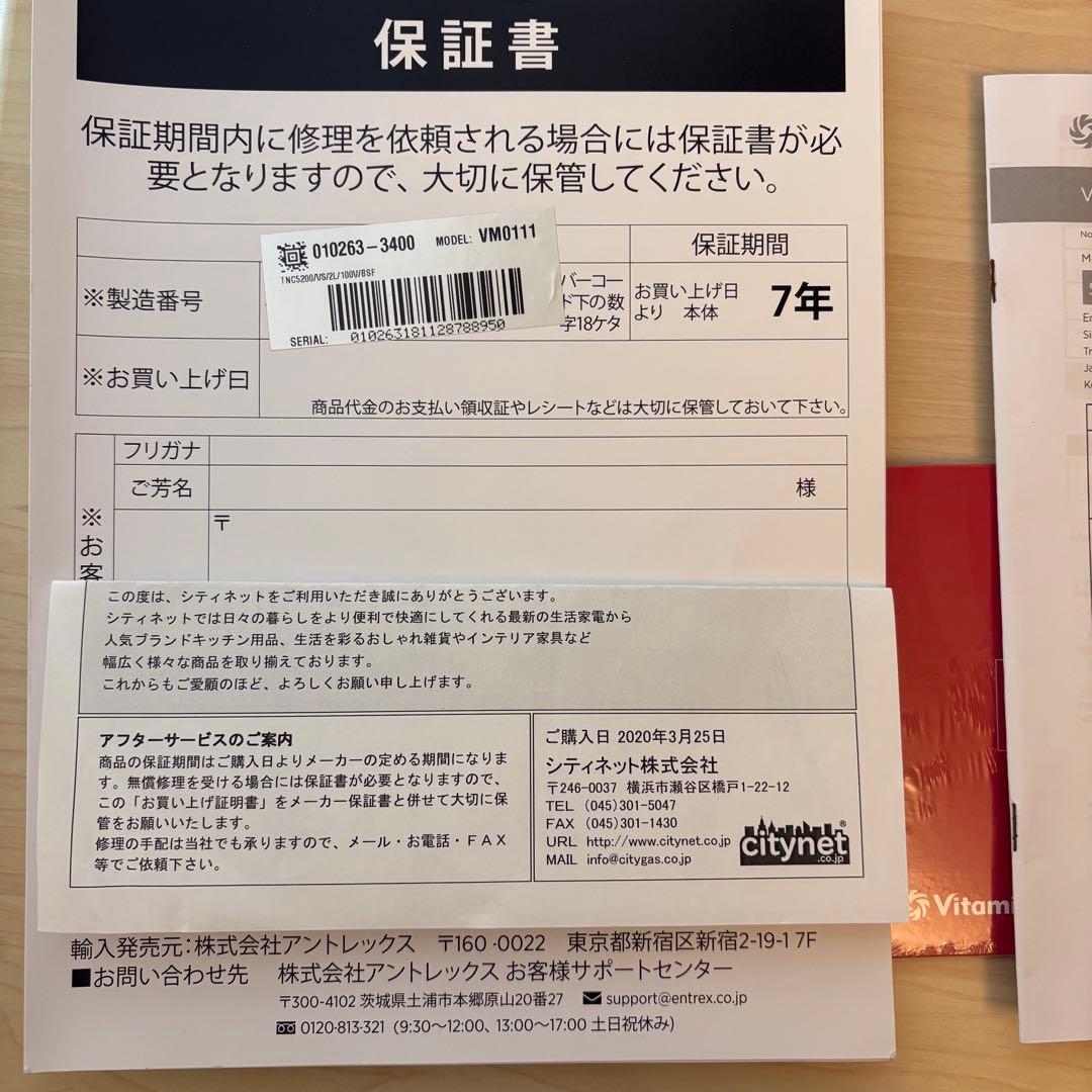 Vitamix バイタミックス　TNC5200 VM0111 2Lコンテナ