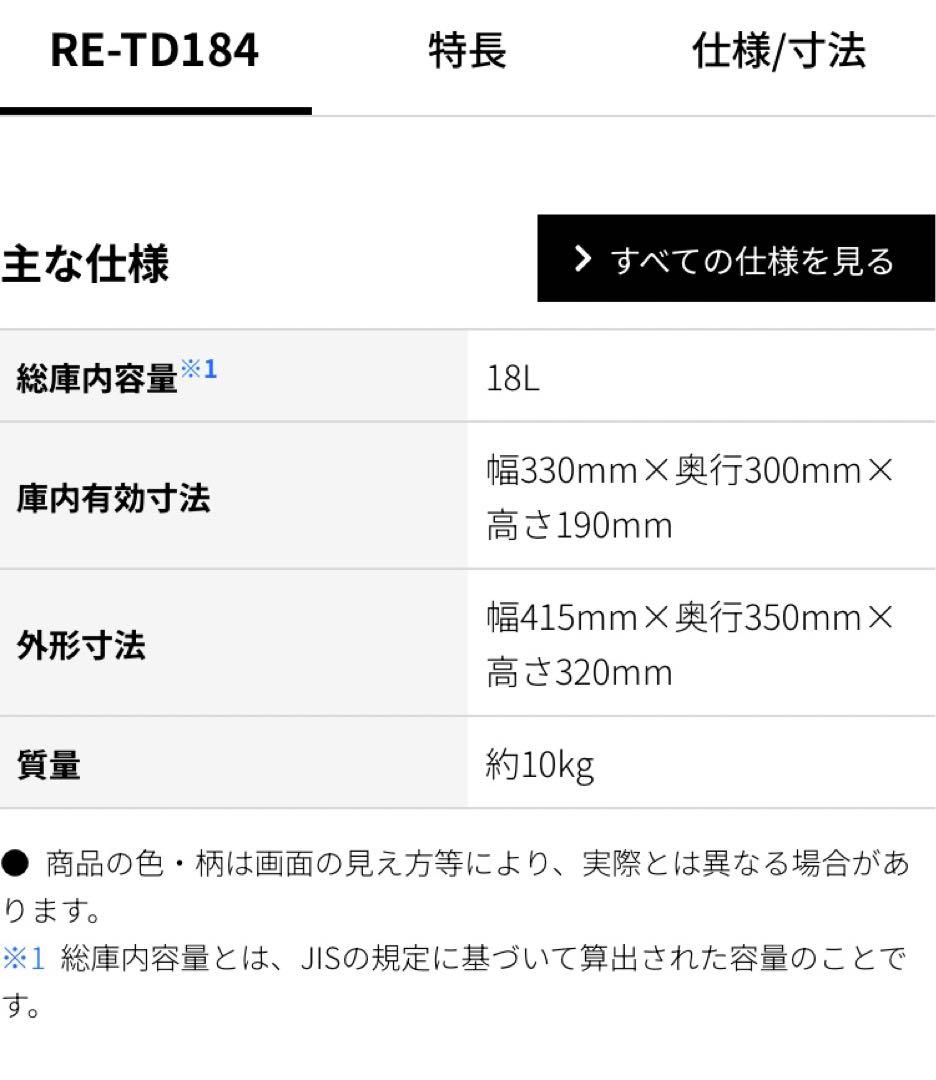 新品未開封(8日限り)プレミアム単機能電子レンジ シャープ RE-TD184-W