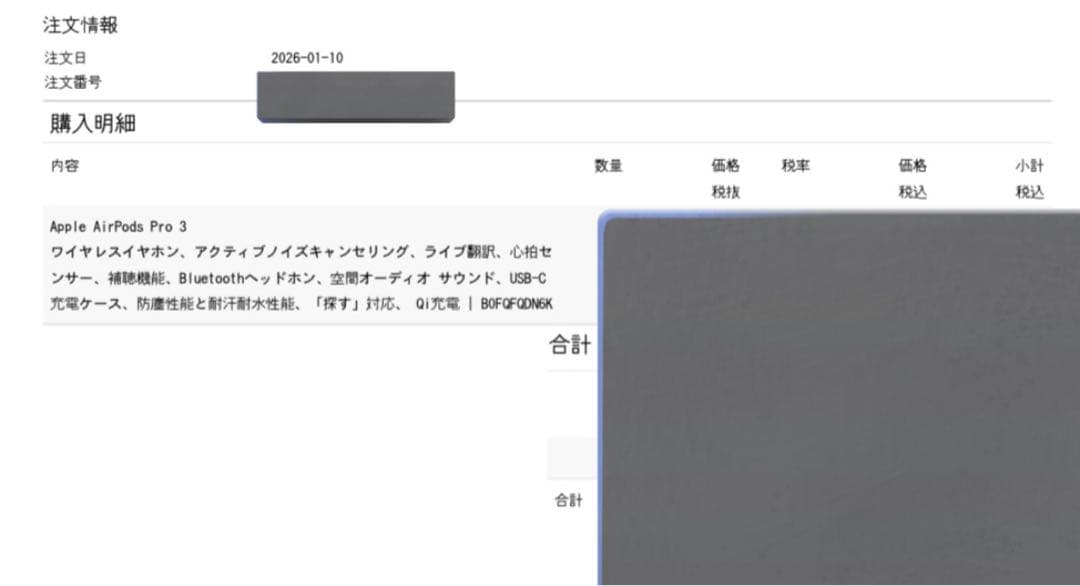 AirPods Pro 3 第3世代 本体 充電ケース付き