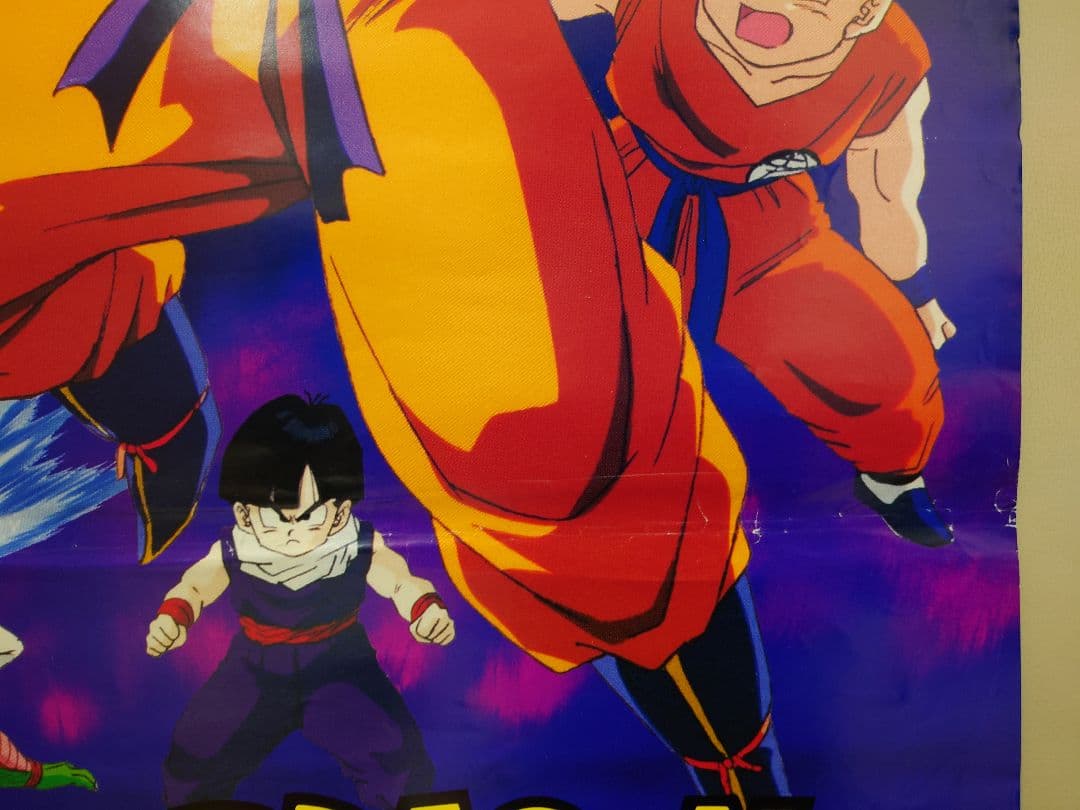 レア　貴重　ドラゴンボールＺ　激突!!100億パワーの戦士たち　B2　ポスター