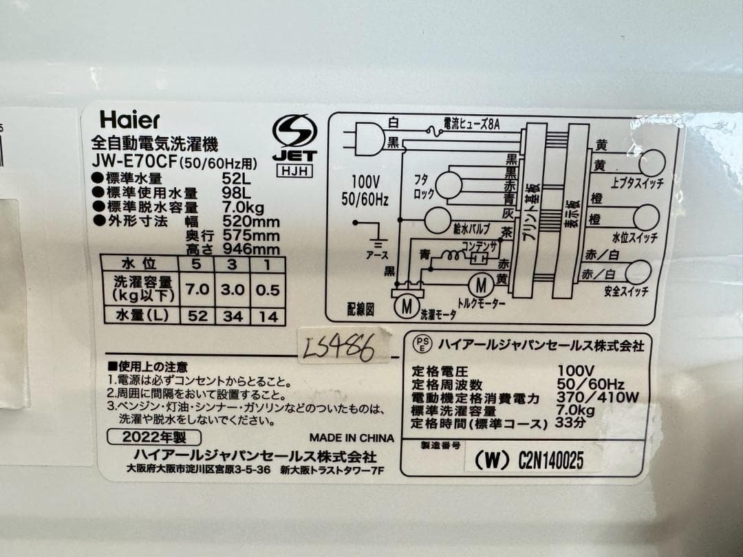 大阪送料無料★3か月保障付き★洗濯機★2022年★JW-E70CF★IS-486