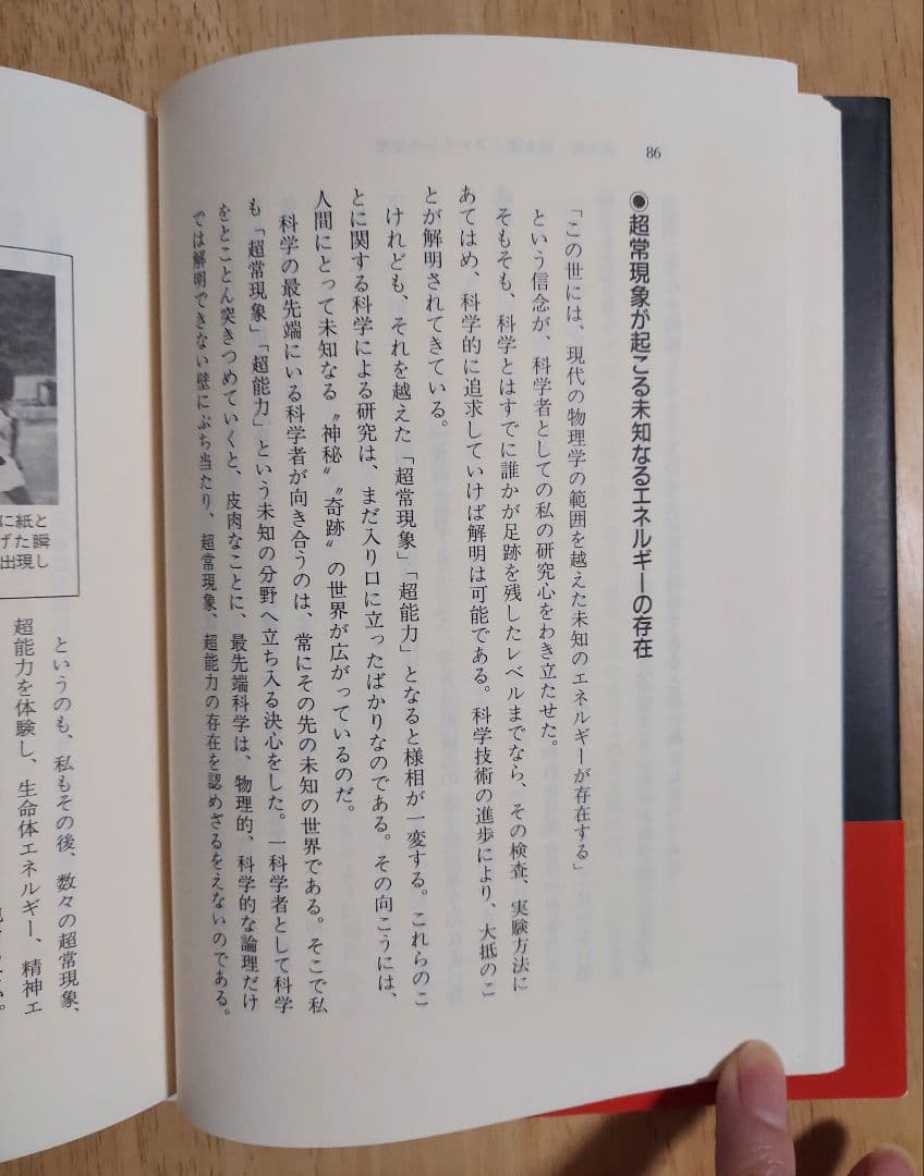 美品❗未来への発想法 政木和三