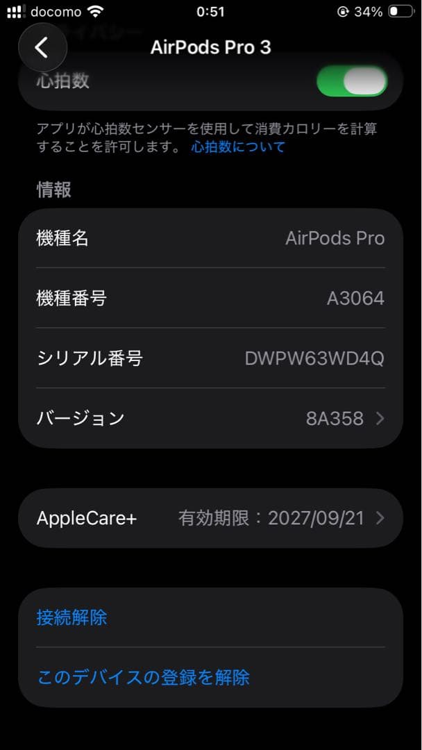 ト*リ様 AirPods Pro第3世代