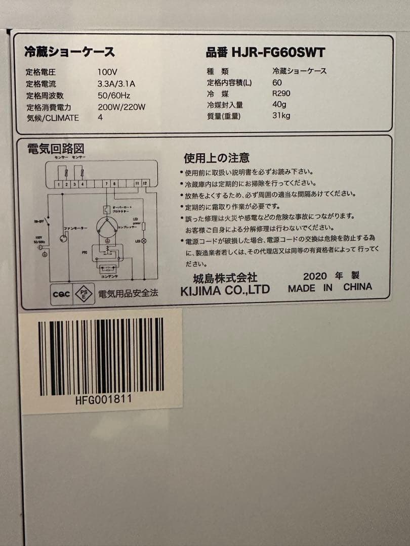 【引き取り限定】ガラス冷蔵庫 ホワイト 3段棚付き　冷蔵ショーケース　卓上
