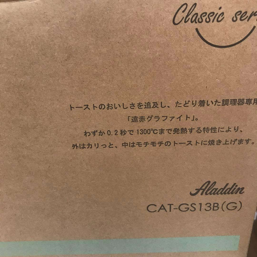 新品未使用　アラジントースター2枚焼　グリーン