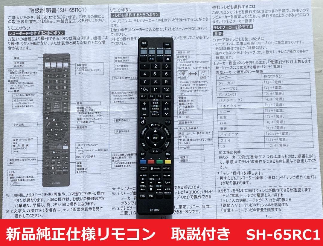 「HDD：1TB/2TB」選択　SHARP　2B-C05BW1　19年製