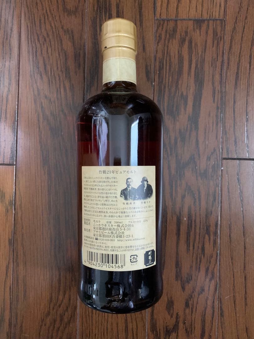 竹鶴 21年 ピュアモルト 未開栓 箱あり NIKKA ニッカ700ml