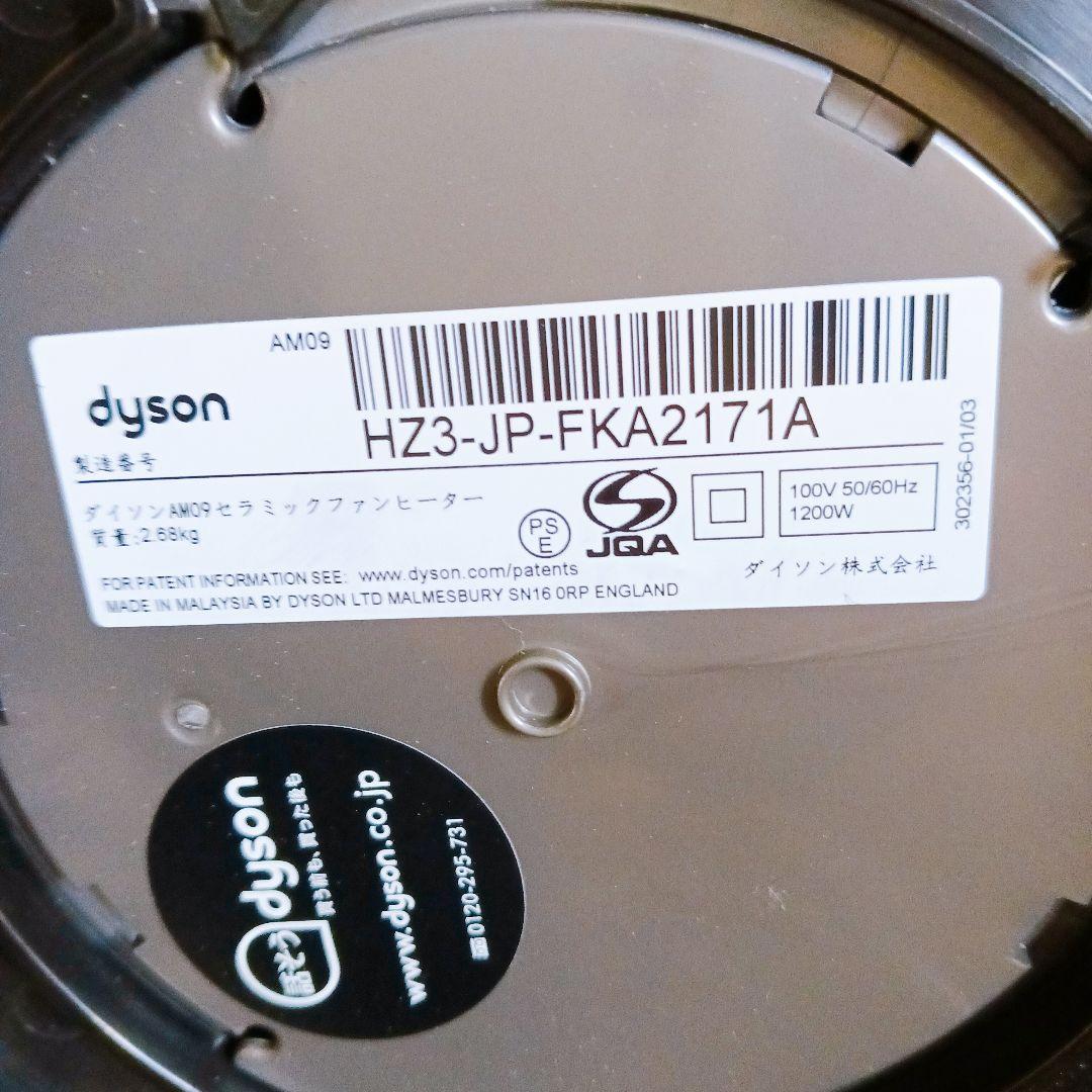 ☆ダイソン Dyson hot+cool 扇風機 AM09