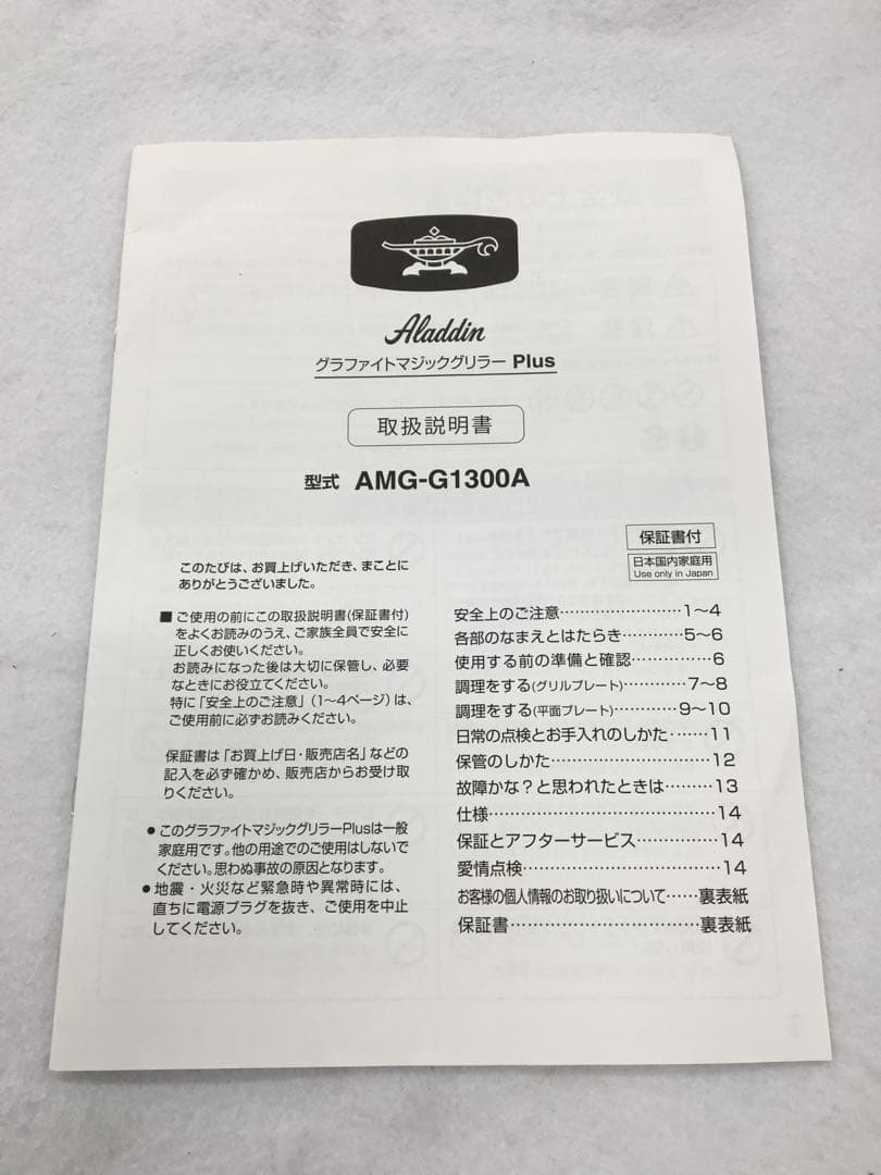 S634 アラジン　グラファイトマジックグリラーplus 2021年製