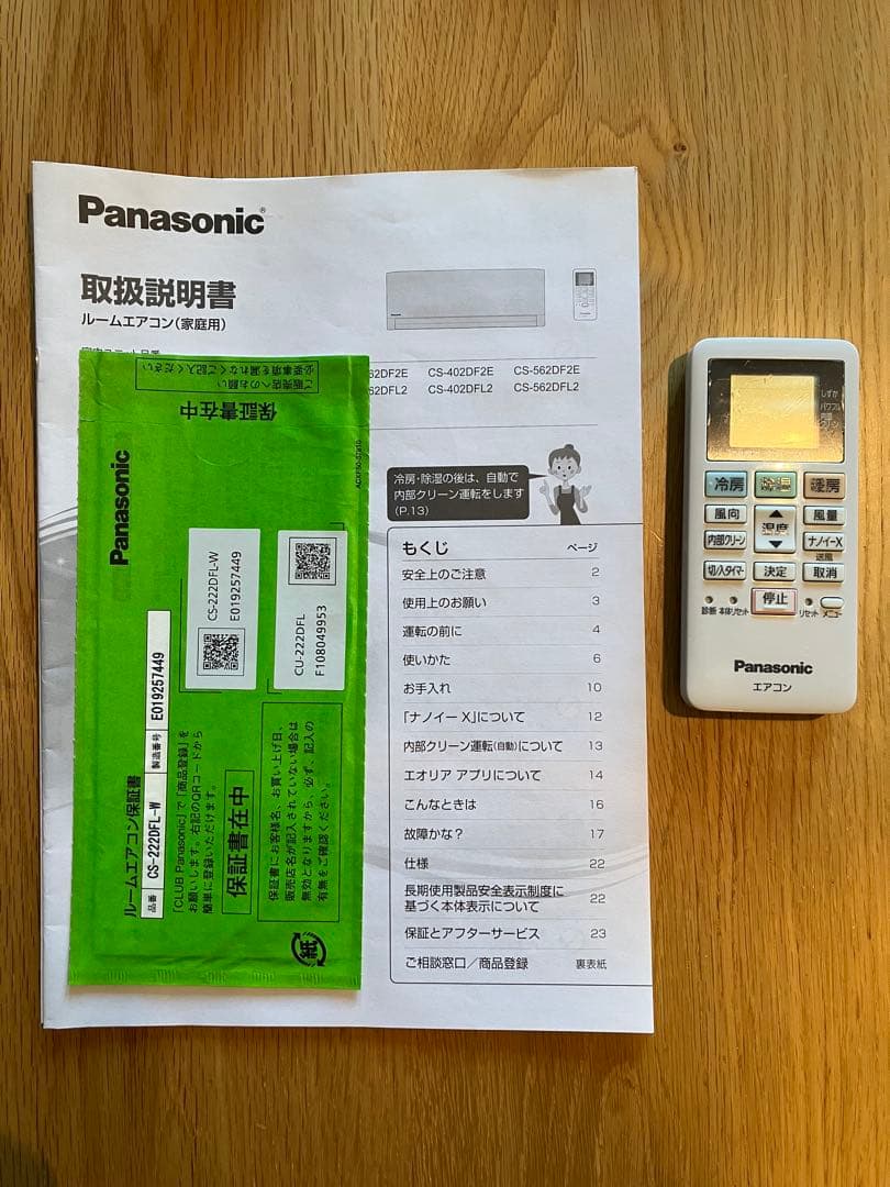 【美品】パナnanoeX エアコン6畳22年製造（機器取外&引取作業必要）