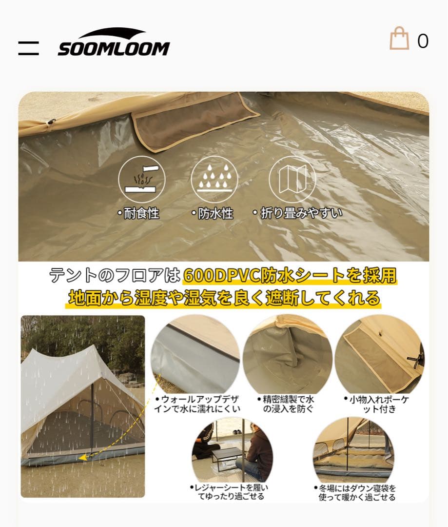 Soomloom DODONA 4P テント