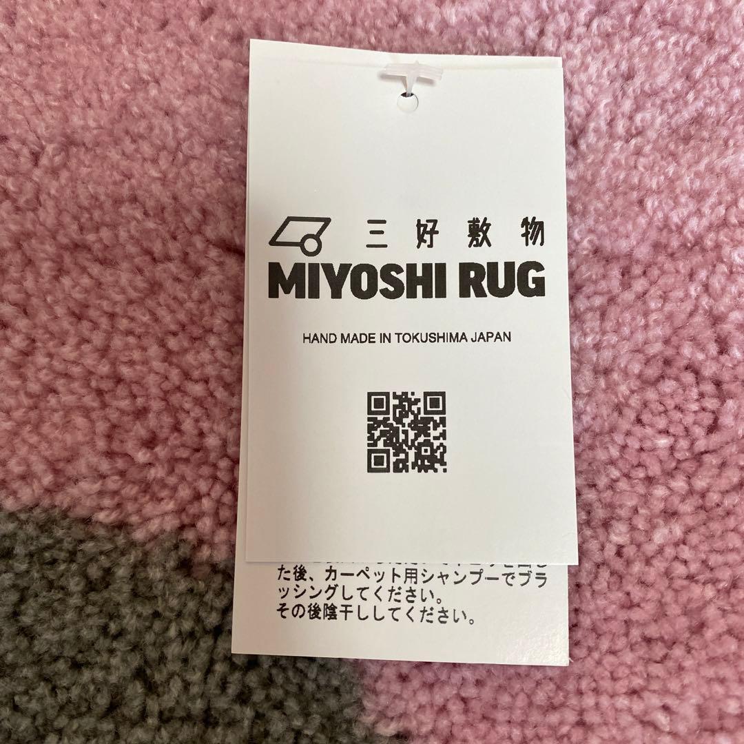 【新品未使用】MIYOSHI RUG HEART RUG ミヨシラグ ハートラグ