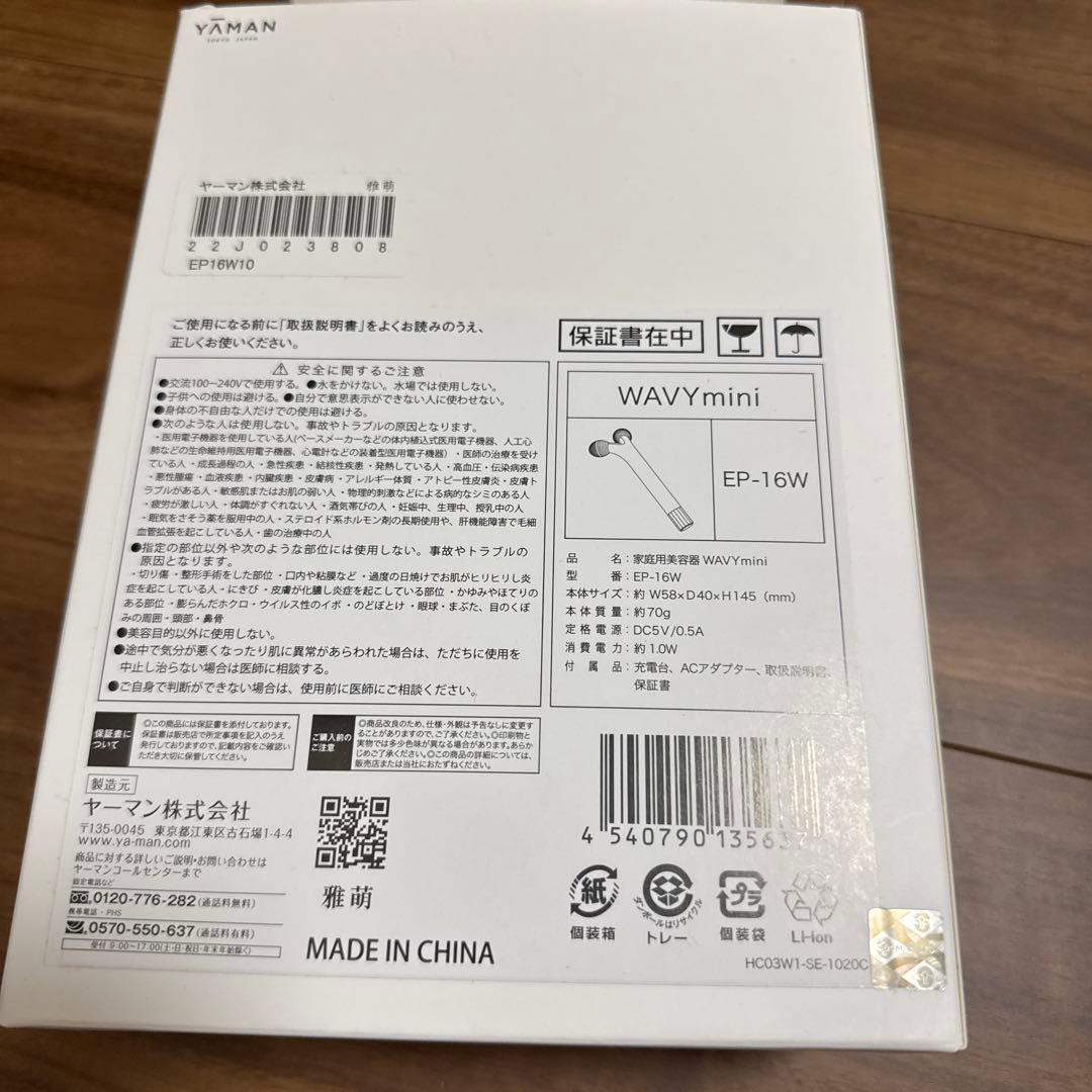 YAMANヤーマン　ウエイビーミニ　家庭用美容器