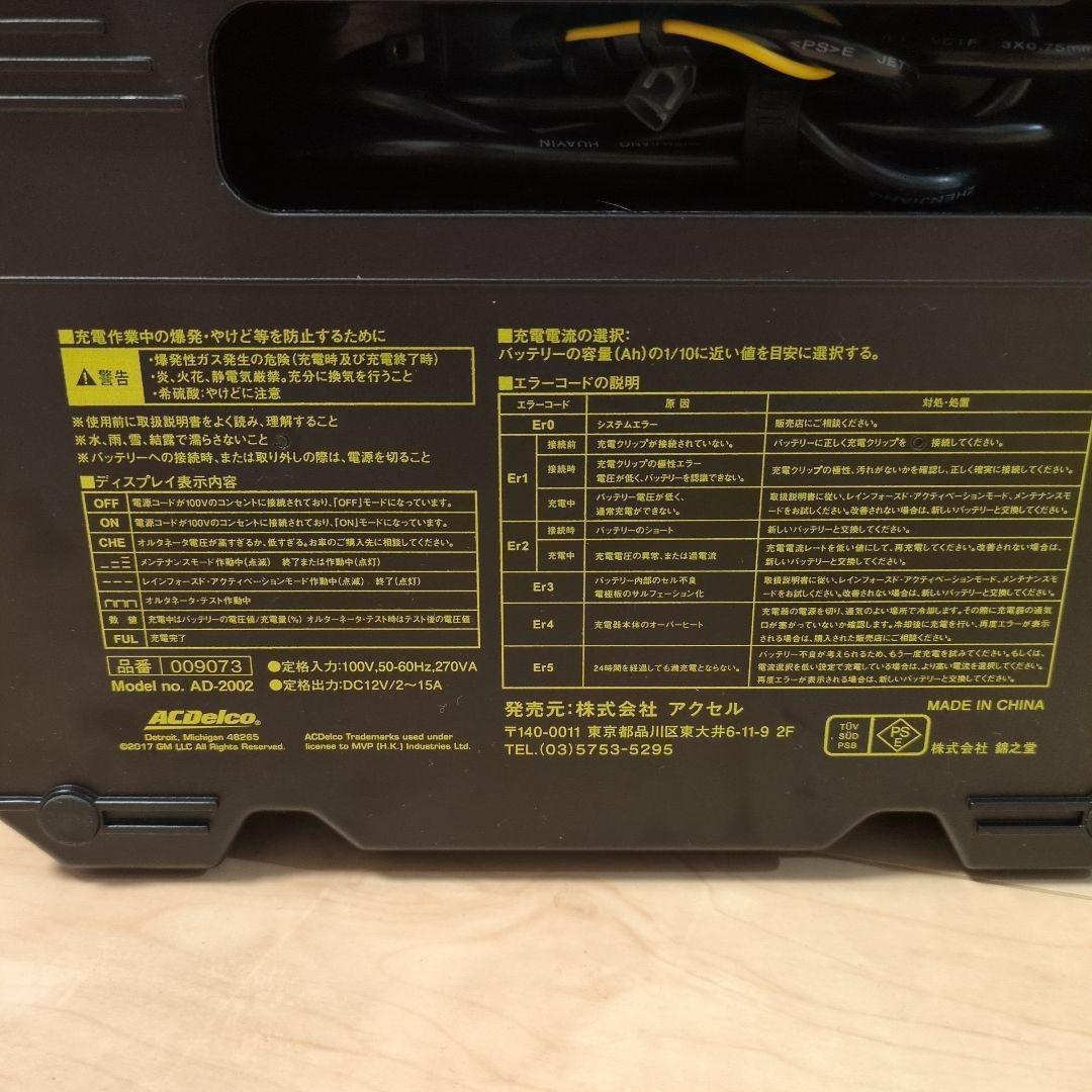 ACDelco AD-2002 全自動バッテリーチャージャー