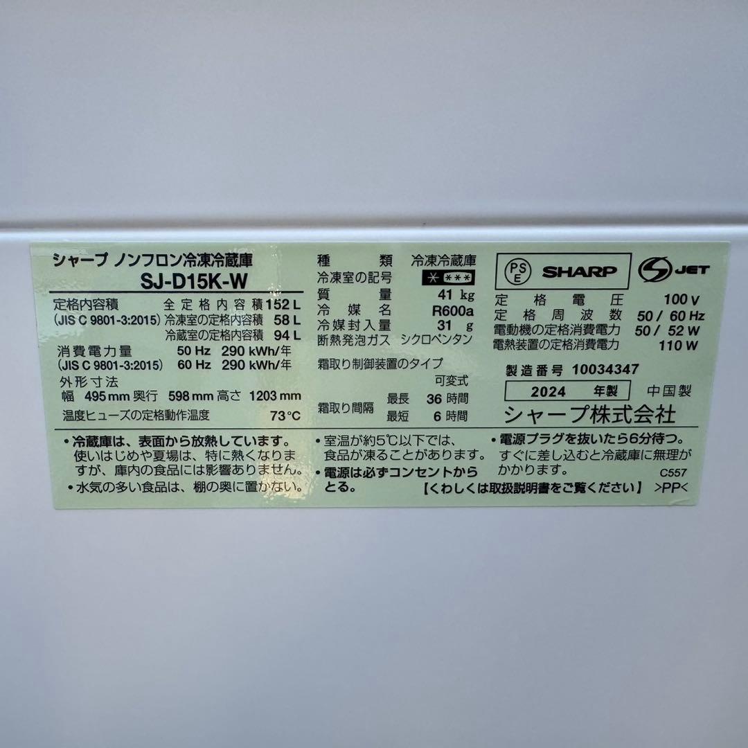 203⭐️2024年製美品★シャープ　冷蔵庫　右、左開き　自動霜取り　一人暮らし