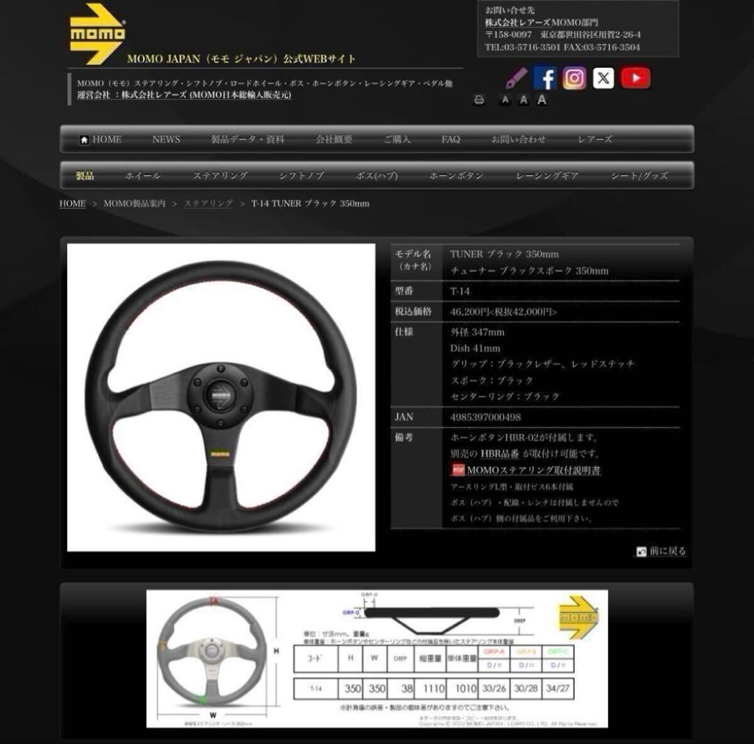訳あり新品MOMOTUNERモモチューナーブラックスポーク35Φ 【日本正規品】
