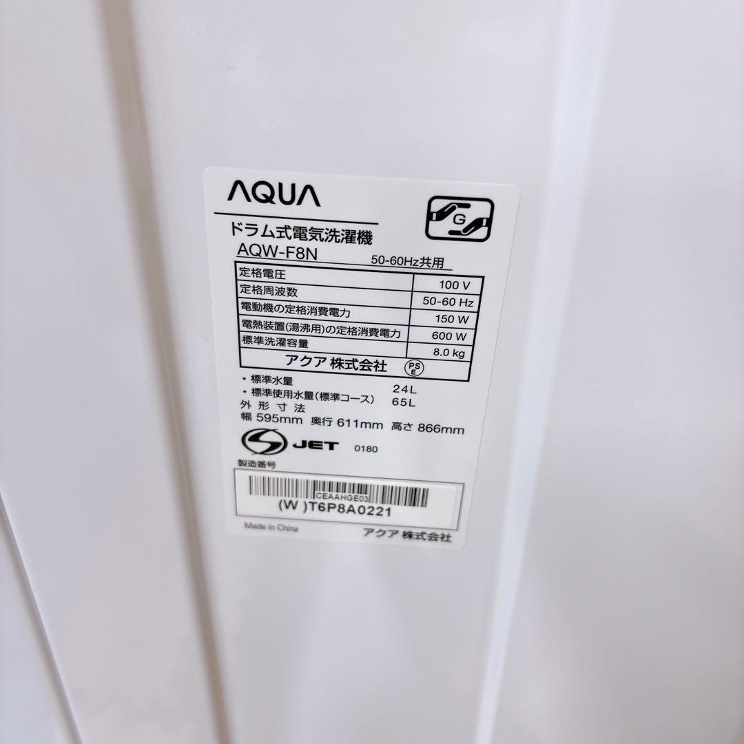 ★送料込み★2023年製AQUAアクア ドラム式洗濯機8.0kg 乾燥機能なし