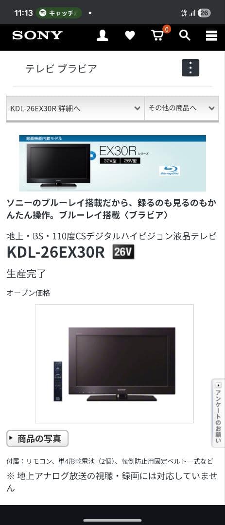 SONY BRAVIA KDL-26EX30R HDD内蔵液晶テレビ
