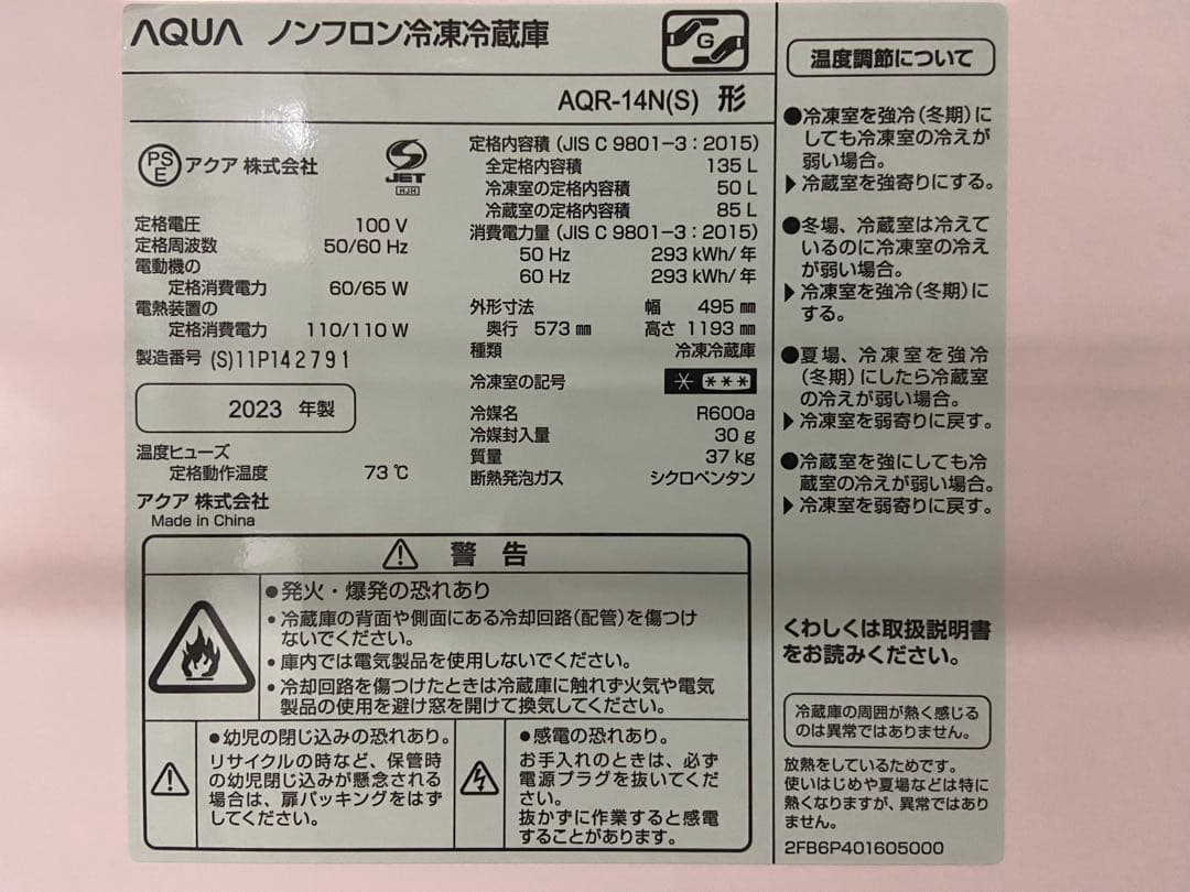 【2023年製】 AQUA 冷凍冷蔵庫 AQR-14N