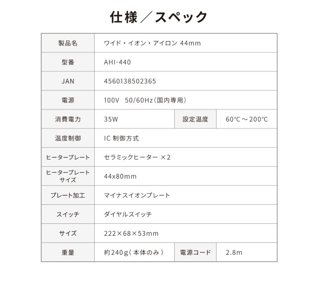 【業務用】ワイドアイロン 44mm AHI-440