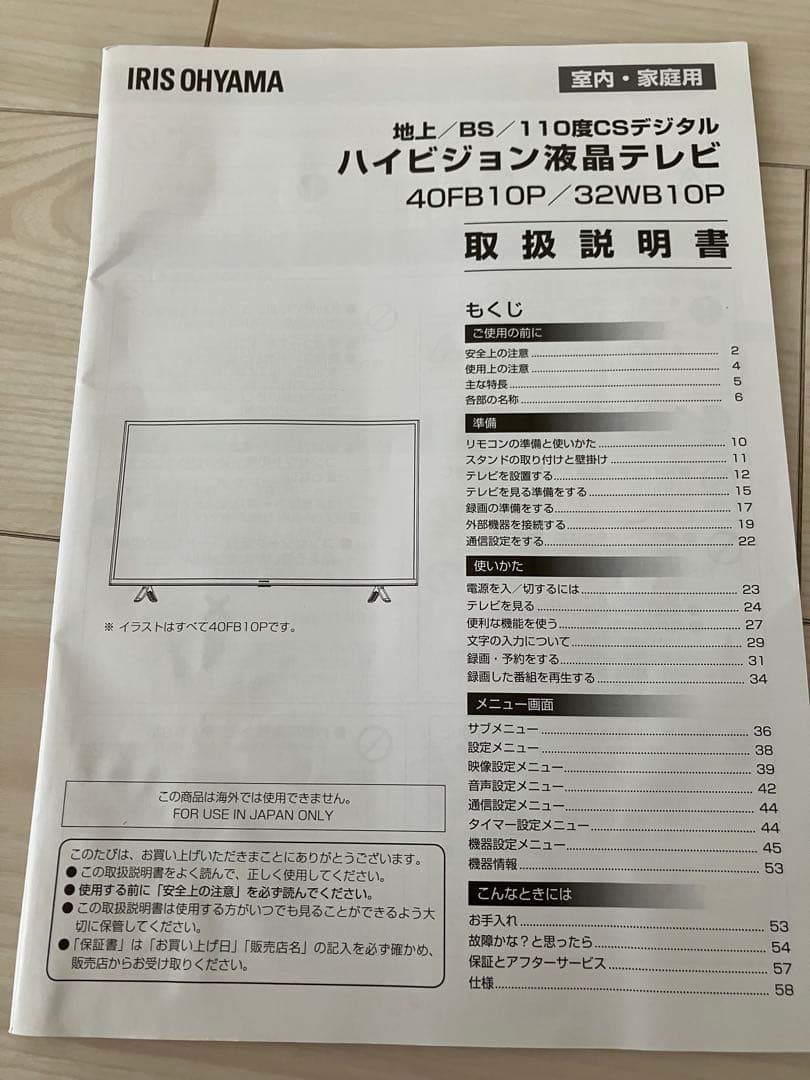 【デオキシリボ核酸です】アイリスオーヤマ 40型 2020年製