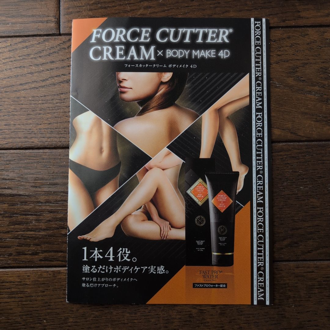 フォース　カッタークリ―ム230g2箱 新品未使用