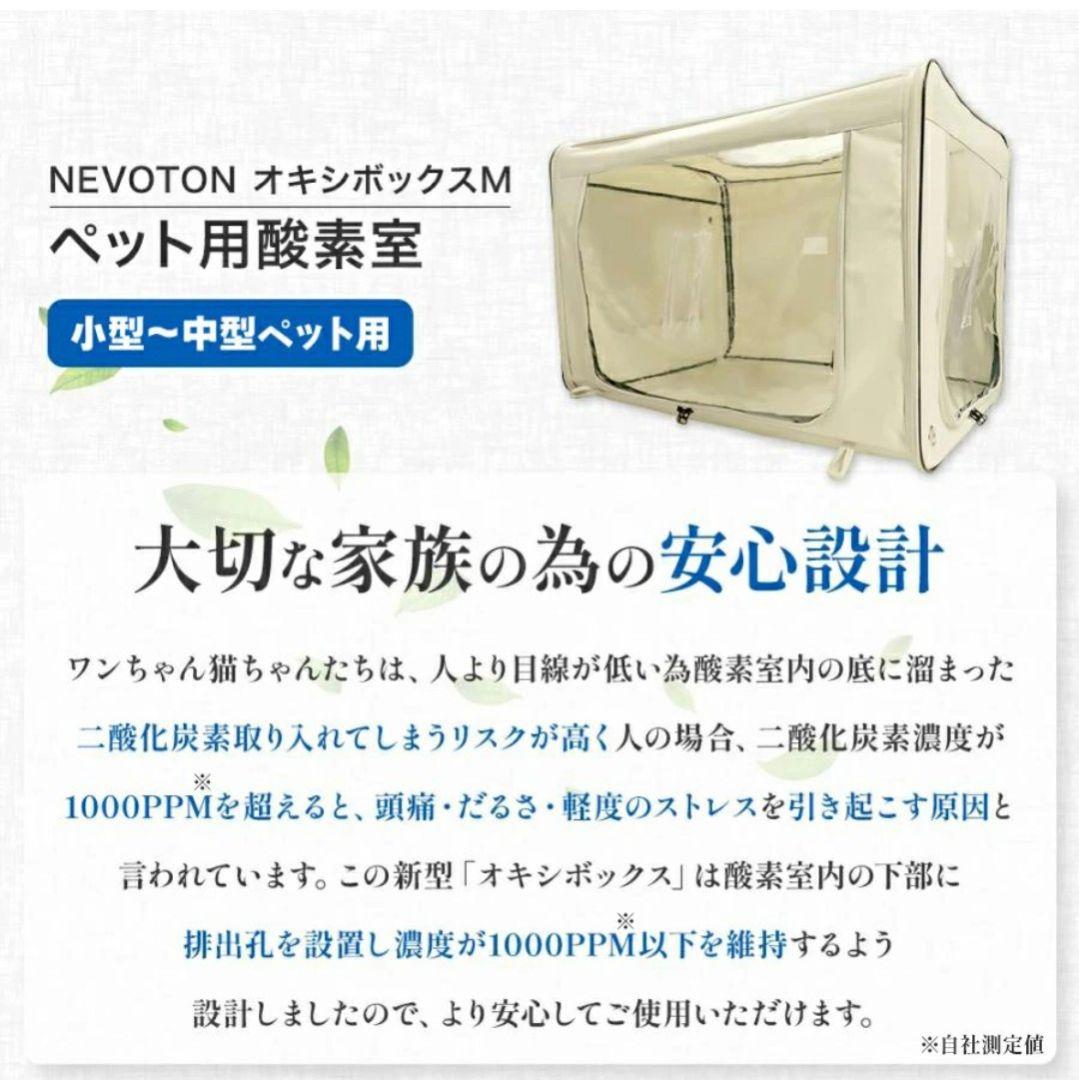 NEVOTON MAF mini 1.5 酸素室M+温度計セット