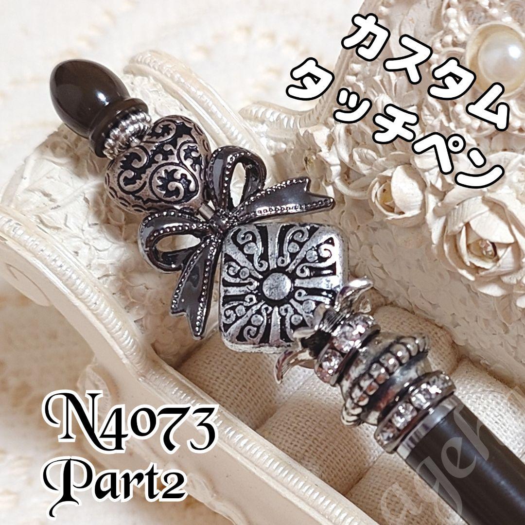 うたちゃんさま♡ありがとうございます❤ カスタムタッチペン