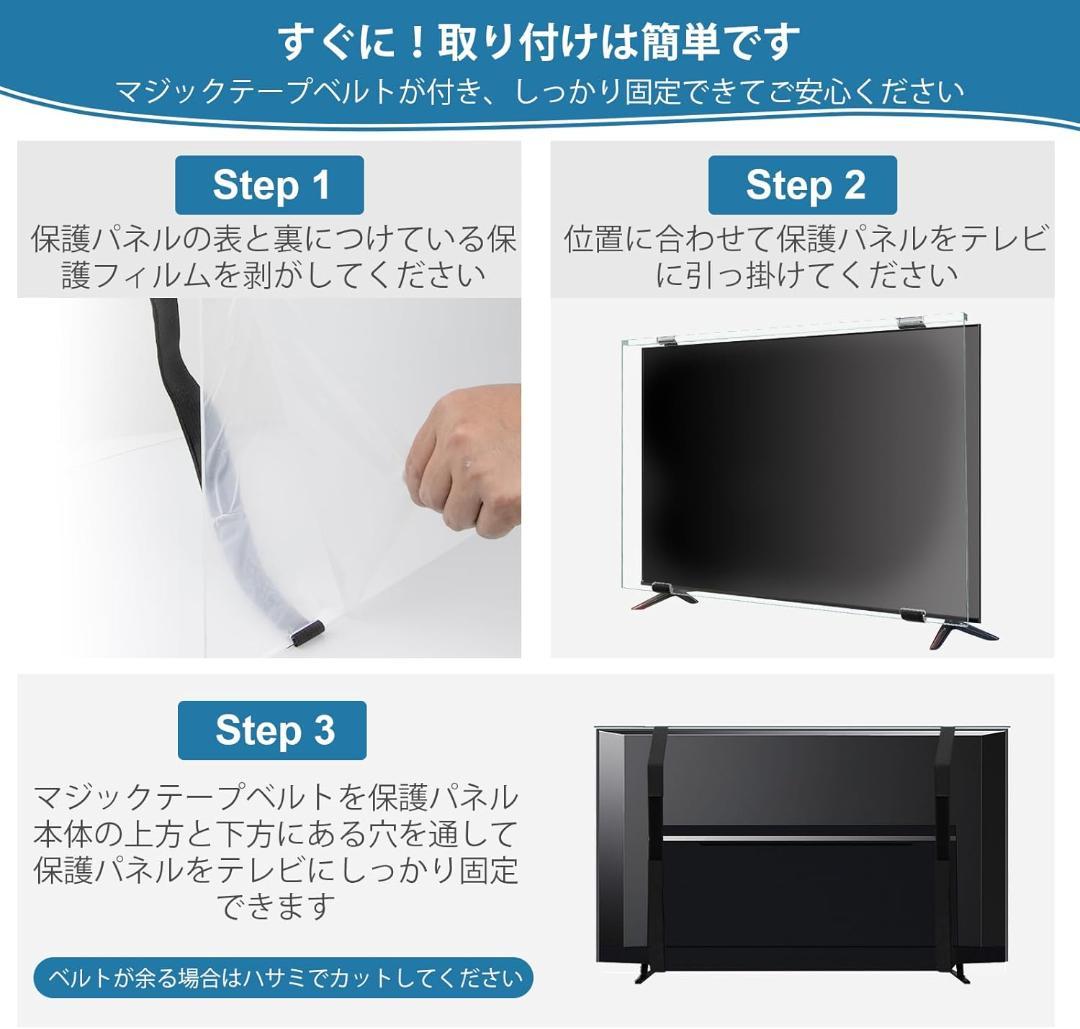 【開封済 未使用品】液晶テレビ保護パネル 55インチ テレビカバー #1
