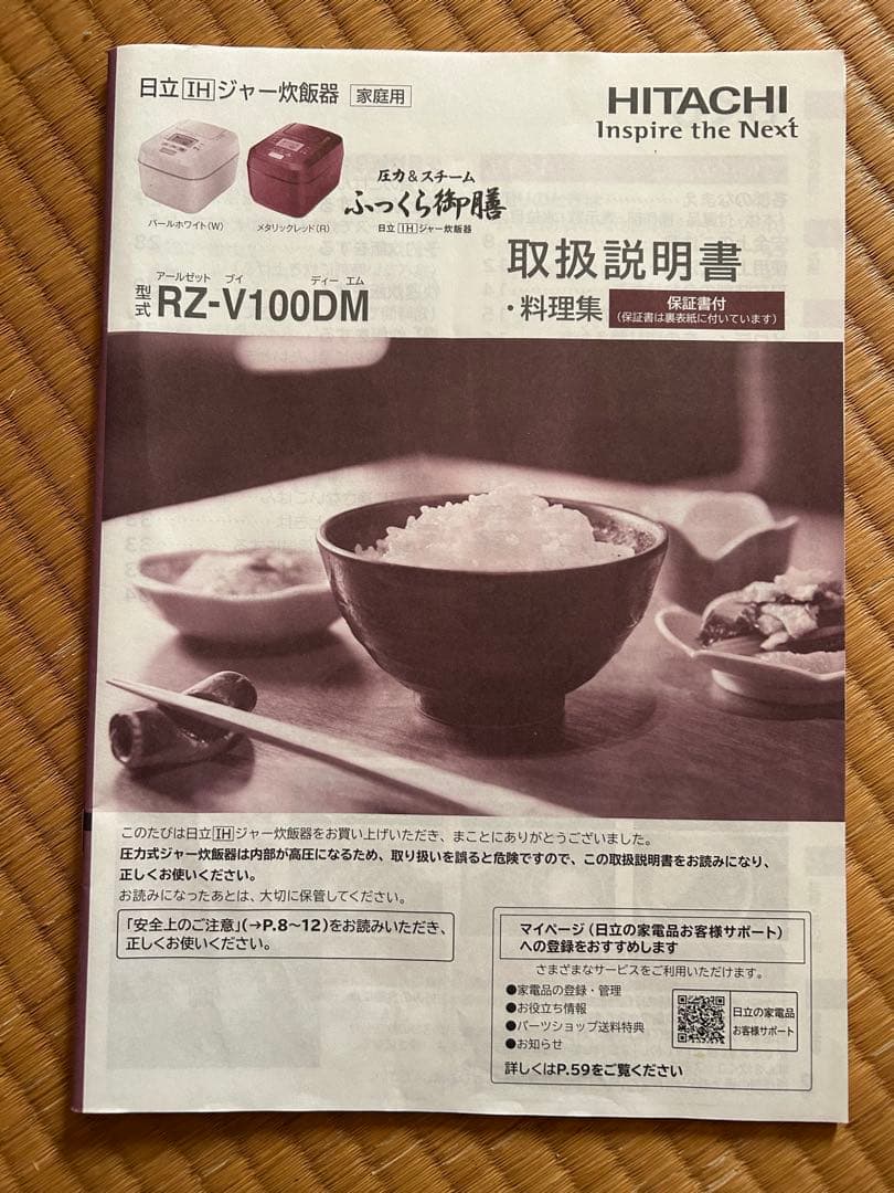 HITACHI IHジャー炊飯器 圧力&スチーム RZ-V100DM 2021年