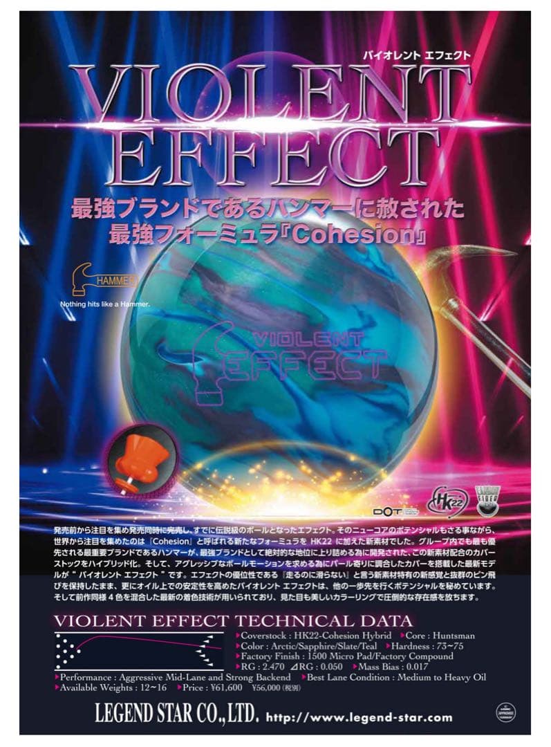 HAMMER VIOLENT EFFECT 15ポンド